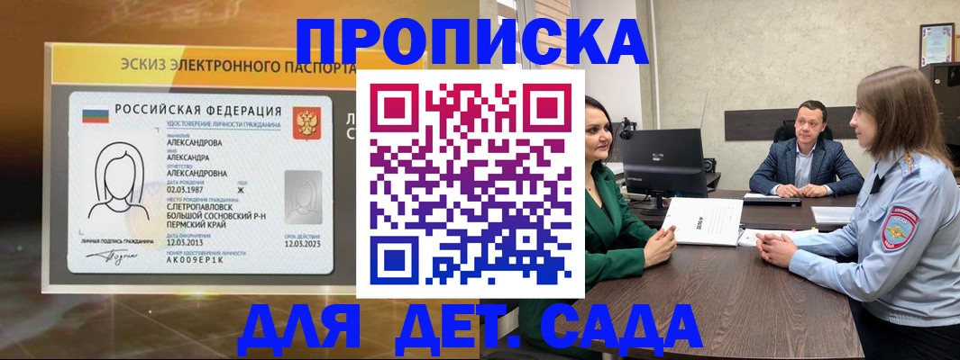 прописка законно в Дагестанских Огнях